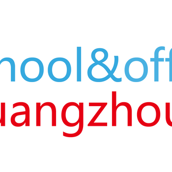 2017第四屆廣州國際文具及辦公用品展覽會(huì)