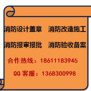 通州二次装修消防报验流程KTV消防报审消防盖章