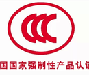 网络播放器CCC/ISO/CE/FCC/NC认证图片