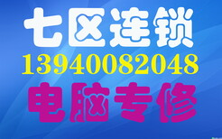 沈阳和平上门维修电脑丨和平区电脑维修图片0