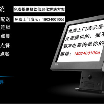 广州餐饮软件，餐饮连锁软件，配送管理