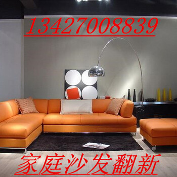 中山市沙发翻新、沙发换皮换布、软包墙景订做