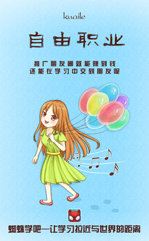 诚寻蜘蛛学吧创业合作