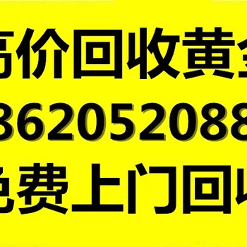 广州回收黄金价格黄金回收名表回收回收包包