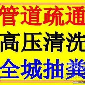 秦淮区夫子庙隔油池清理及抽粪商家服务点搜索