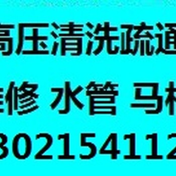 潍坊市高压清洗污水管道清洗下水道马桶疏通