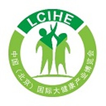 2018年北京大健康產(chǎn)品展會