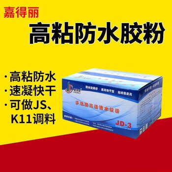 嘉得丽牌建筑速溶胶粉，高粘防水！内外墙腻子胶粉