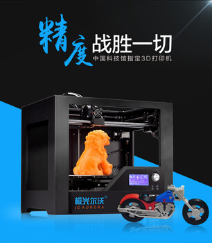 极光尔沃3d打印机