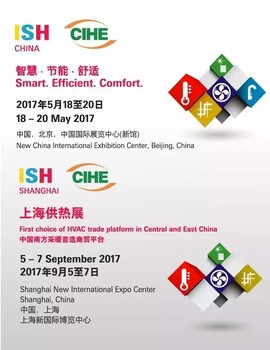 2020北京ISH國際暖通供熱、新風、熱泵及舒適家居系統(tǒng)展覽會（中國供熱展）