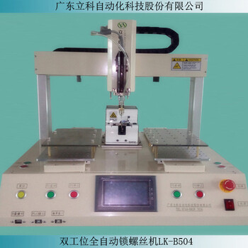 立科自动化-自动锁螺丝机