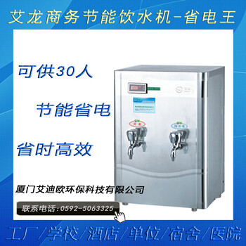 艾龍飲水機(jī)艾龍節(jié)能飲水機(jī)車站公共場(chǎng)所使用工廠飲水機(jī)