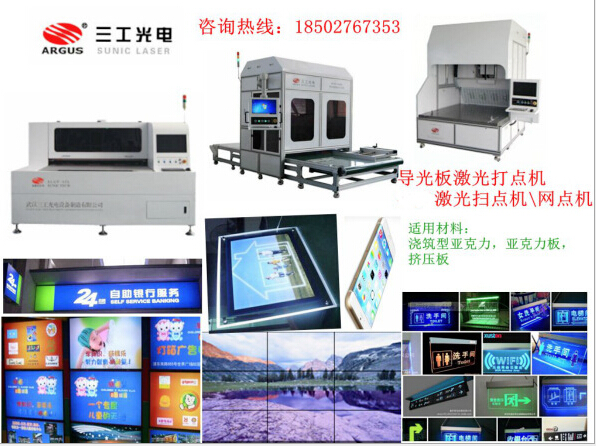广州深圳用PS板导光板网点激光打点设备
