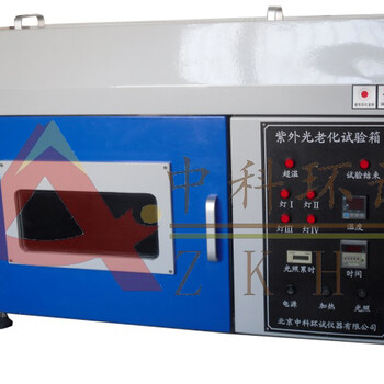 GB16776-2005紫外线老化试验箱生产厂家