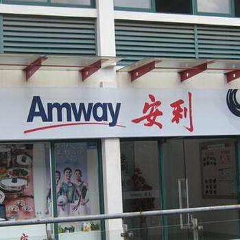 佛山南海金沙有安利專營店嗎南海金沙哪里有賣安利產(chǎn)品的地方