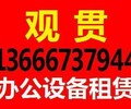 嘉興桐鄉復印機出租打印機租賃量大免費體驗