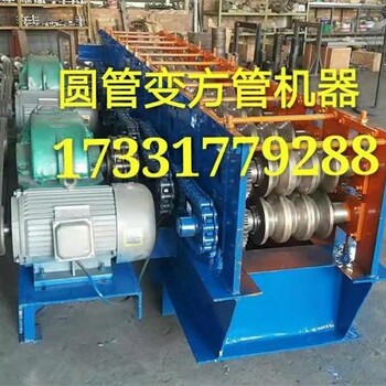 48圓管壓成4x4,3x5方管機設備