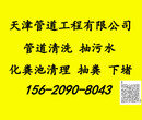 天津西青区张家窝化粪池清理市政管道清洗图片