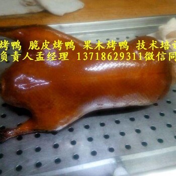 北京烤鸭技术带小饼VV老北京烤鸭做法