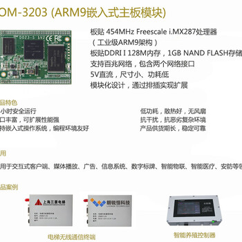 ARM嵌入式主板工控机主板开发定制嵌入式解决方案