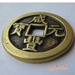 古董古钱币拿到蓟县哪里可以鉴定真假后免费交易图片