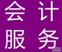 工商代办、税务代理、财务咨询、税收筹划、审计评估