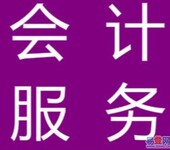 财税代理平台，工商注册、账目财税处理