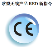 FM发射器CE认证red新指令测试项目