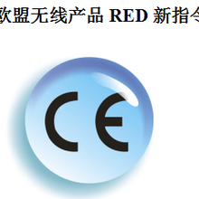 FM发射器CE认证red新指令测试项目