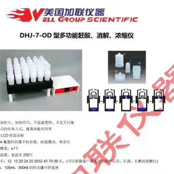 原装进口赶酸仪，DHJ-8-DGS、赶酸器、浓缩仪、纯化仪，美国加联仪器