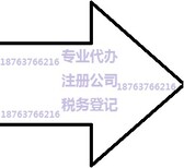 临沂代办公司注册图片2