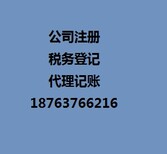 临沂代办公司注册图片1