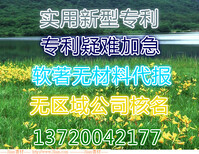 商标许可备案、商标变更、商标续展.发明专利申请.外观专利申请图片0