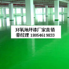 潍坊昌乐环氧单组份地坪漆施工方案为您地面量身定做图片