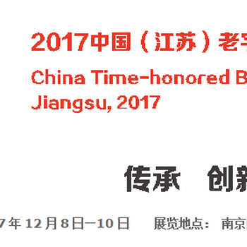 2017中華博覽會(huì)