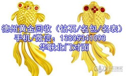 德州今日铂金首饰回收多少钱一克？回收铂金图片5