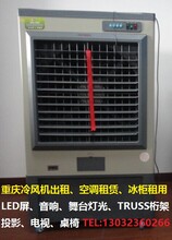 重庆冷风机出租冷风机租赁活动水空调租借冷风机租凭