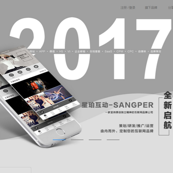 星珀互动-SANGPER，一家坚持原创立精神的互联网品牌公司