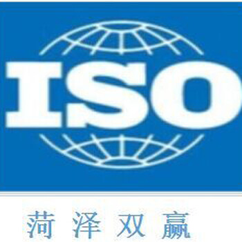 菏泽ISO9001-2016国际质量体系认证