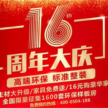 金煌装饰品牌16周年，不忘初心给百万家庭幸福