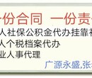 企业社保代理、个税业务咨询、生育险报销、办理退休