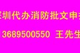 深圳消防备案批文验收申报报建审批