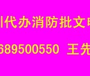 深圳各区消防批文申报备案装修工程