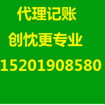 浦东新区高桥镇找兼职会计财务高桥镇代账公司财务