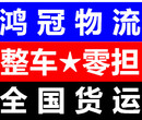 深圳物流至全国货运、整车零担、货物运输、物流专线