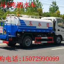 东风多利卡5吨洒水车有哪几种价格实惠图片