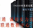 鲁南数据中心服务器租用托管大带宽等业务