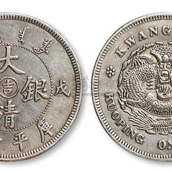 在广东大清银币的市场价格高吗