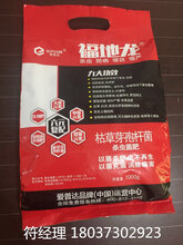 厂家供应生物杀虫菌肥福地龙图片