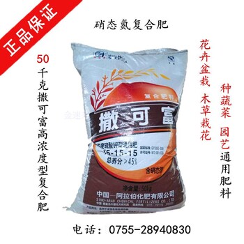 撒可富高濃度硫酸鉀型復(fù)合肥花卉植物復(fù)合肥金速來